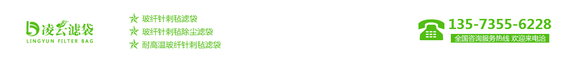 耐高溫針刺氈濾袋